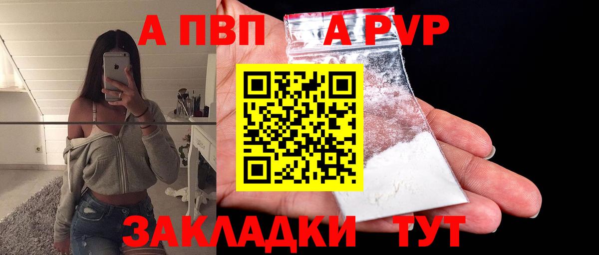 Alpha-PVP  A PVP Crystall  Alfa_PVP СК  Вход с VPN  А ПВП Crystall  Белгород 