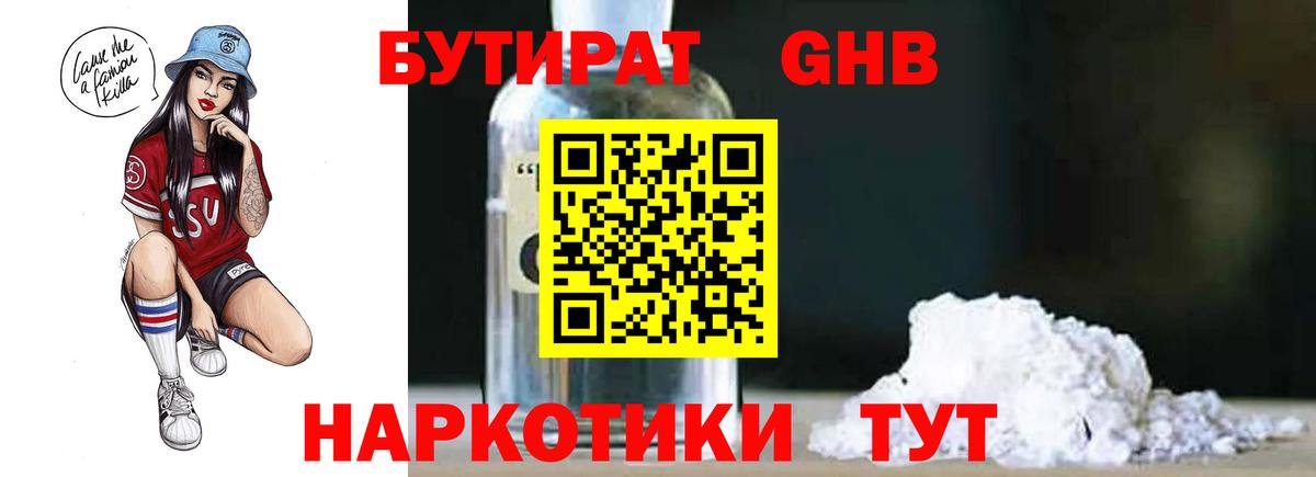 Бутират буратино  Вход с VPN  Белгород 