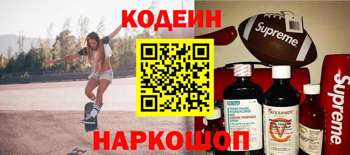 Кодеиновый сироп Lean напиток Lean (лин)  Вход с VPN  Белгород 