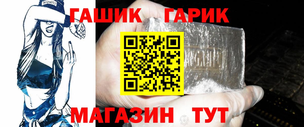 ГАШИШ ice o lator  ГАШИШ Ice-O-Lator  Белгород  наркошоп  Вход с VPN 