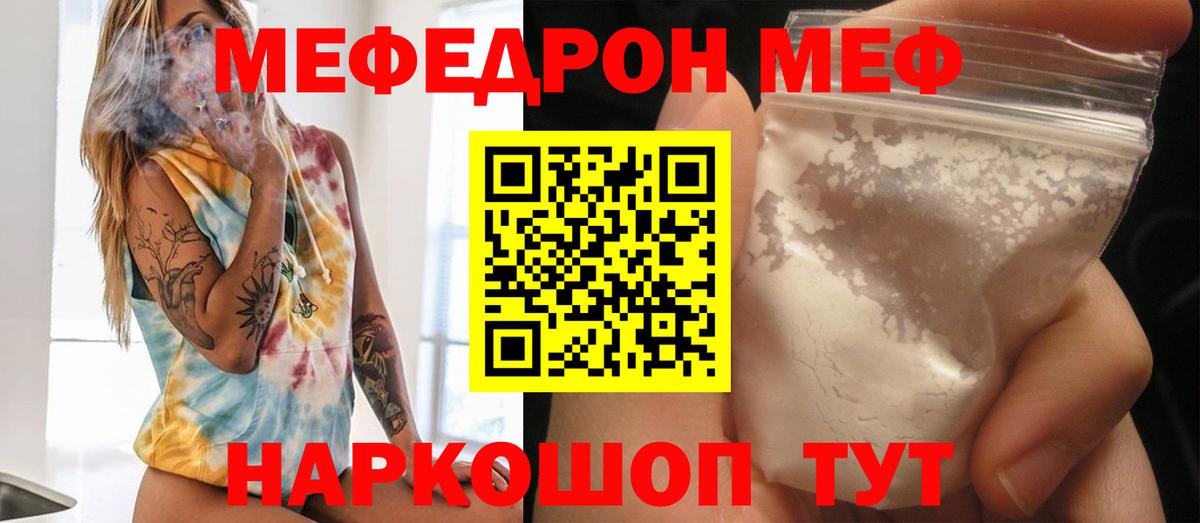 Мефедрон mephedrone  Вход с VPN  Белгород  Мефедрон  Меф кристаллы  Мефедрон 