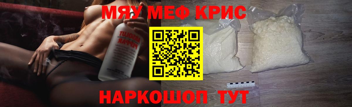 Мефедрон кристаллы Белгород