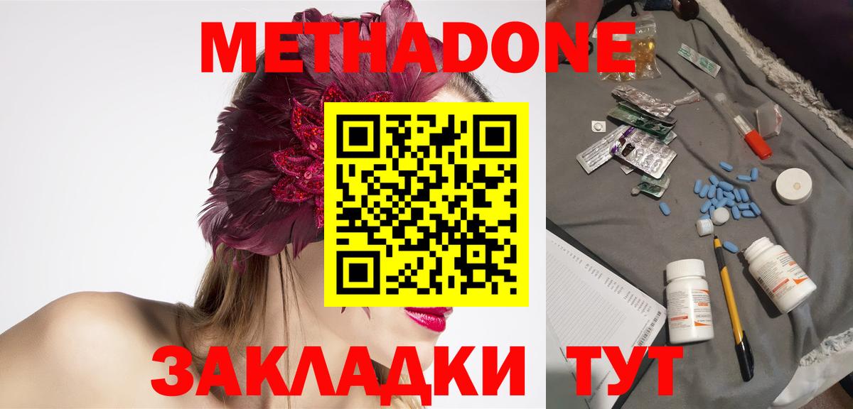 Белгород  МЕТАДОН methadone  МЕТАДОН methadone  Вход с VPN 